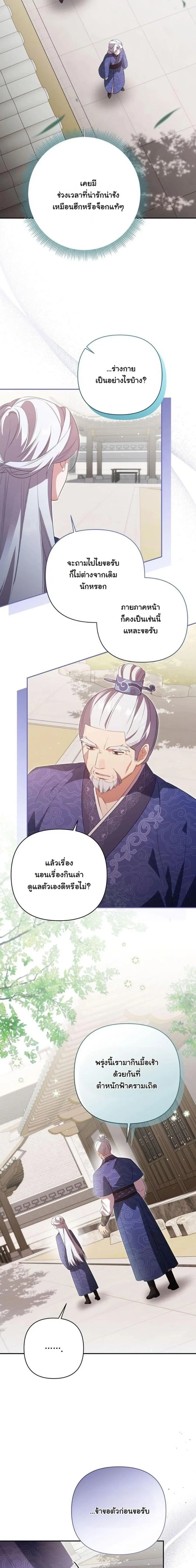 A Baby Cat Who Commands the Dog Clan ตอนที่ 13 หน้า 2