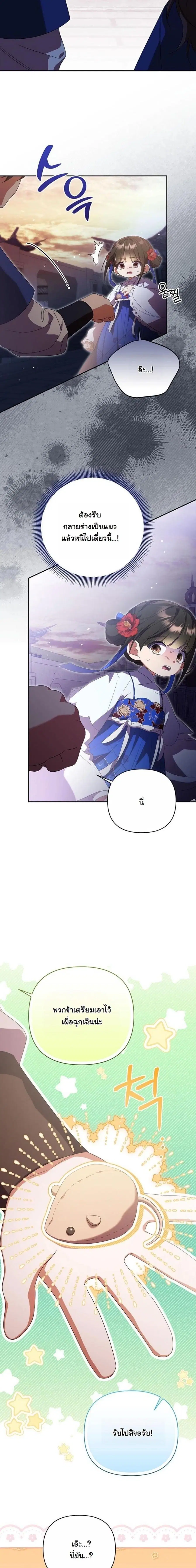 A Baby Cat Who Commands the Dog Clan ตอนที่ 14 หน้า 2