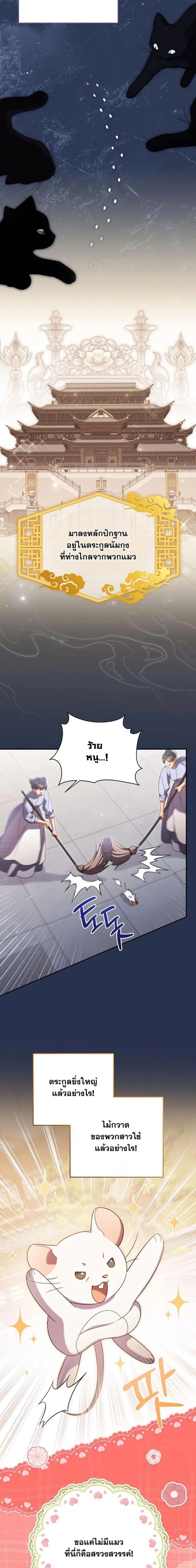 A Baby Cat Who Commands the Dog Clan ตอนที่ 15 หน้า 2