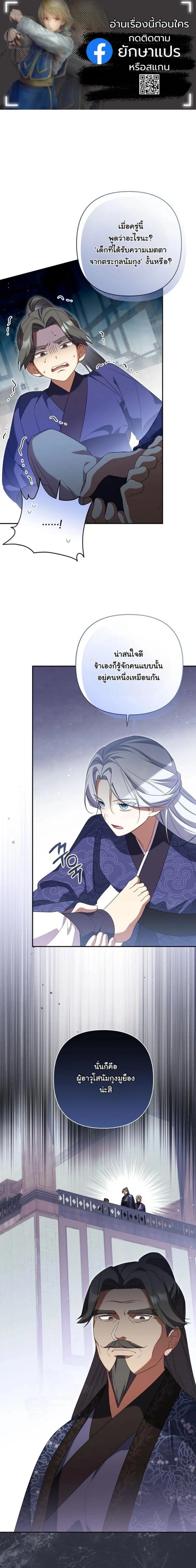 A Baby Cat Who Commands the Dog Clan ตอนที่ 16 หน้า 1