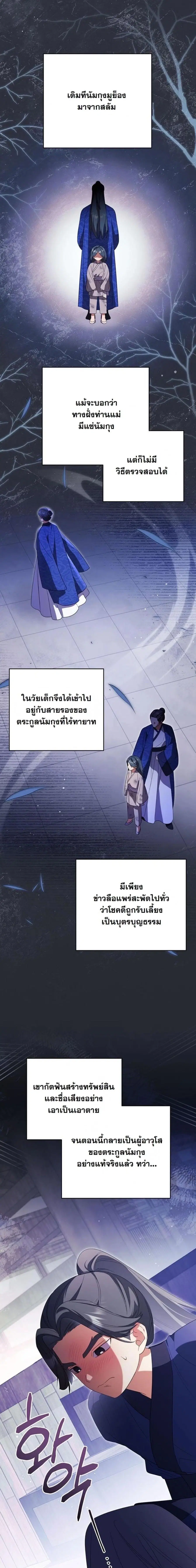 A Baby Cat Who Commands the Dog Clan ตอนที่ 16 หน้า 2