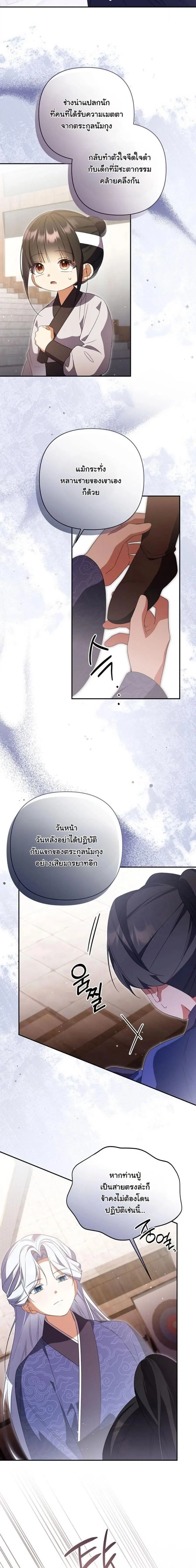 A Baby Cat Who Commands the Dog Clan ตอนที่ 16 หน้า 3