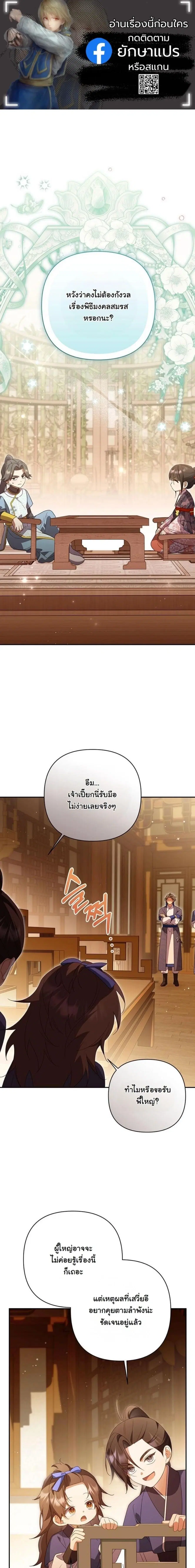A Baby Cat Who Commands the Dog Clan ตอนที่ 18 หน้า 1