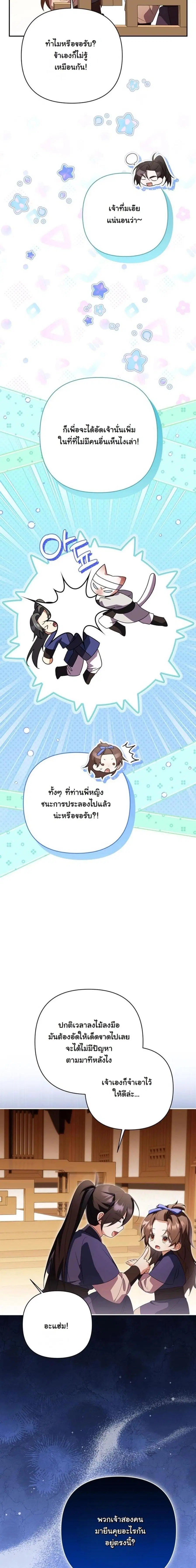 A Baby Cat Who Commands the Dog Clan ตอนที่ 18 หน้า 2