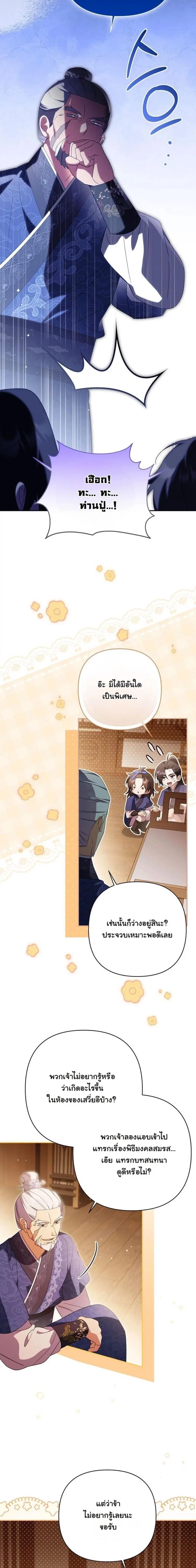 A Baby Cat Who Commands the Dog Clan ตอนที่ 18 หน้า 3