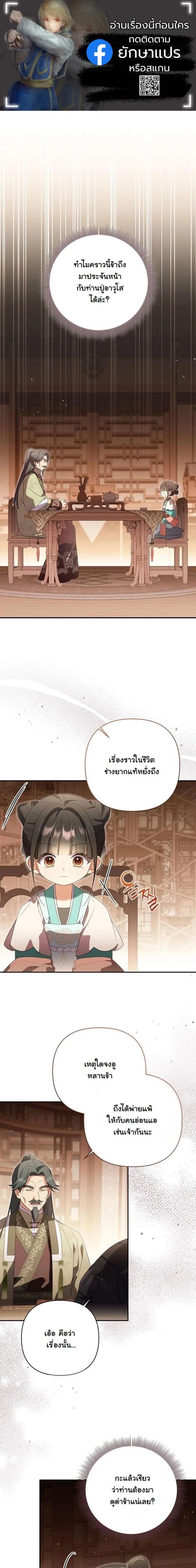 A Baby Cat Who Commands the Dog Clan ตอนที่ 19 หน้า 1