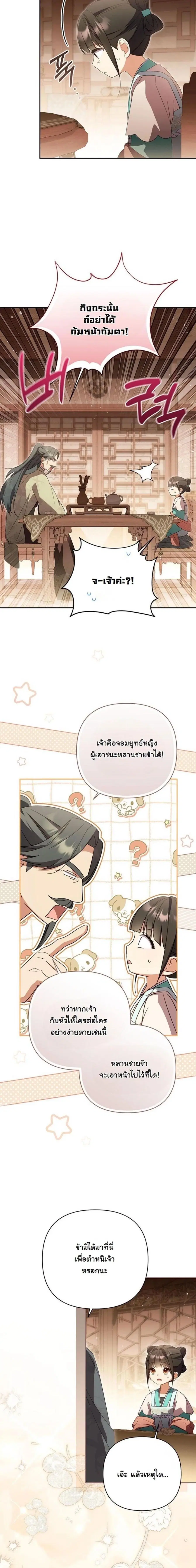 A Baby Cat Who Commands the Dog Clan ตอนที่ 19 หน้า 2