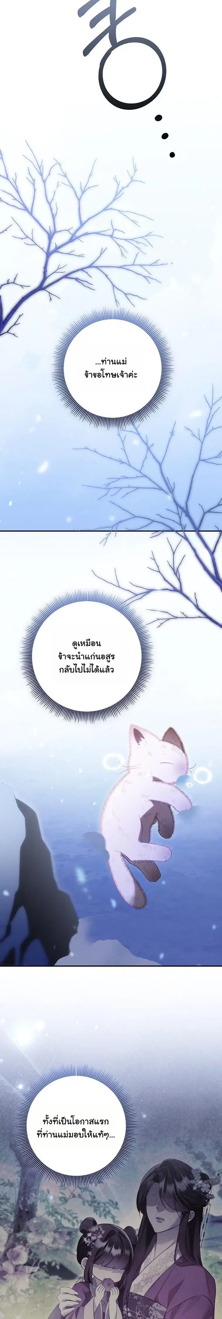A Baby Cat Who Commands the Dog Clan ตอนที่ 2 หน้า 2