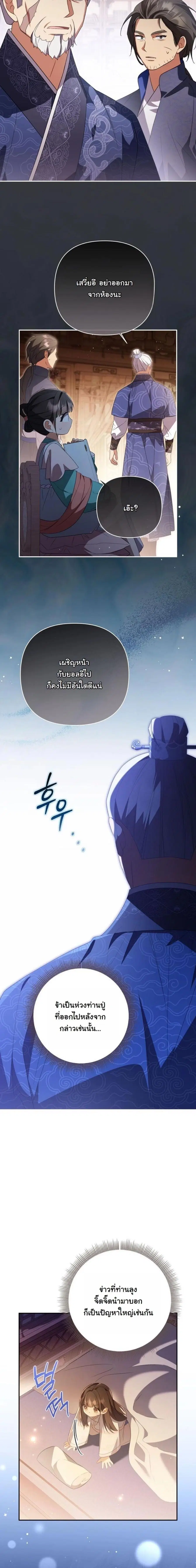A Baby Cat Who Commands the Dog Clan ตอนที่ 20 หน้า 2