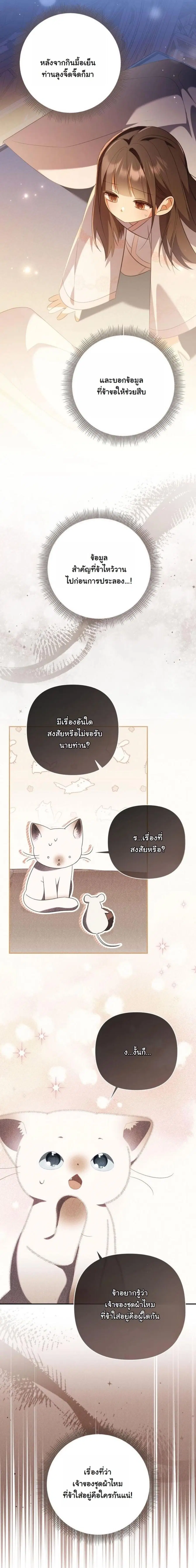A Baby Cat Who Commands the Dog Clan ตอนที่ 20 หน้า 3