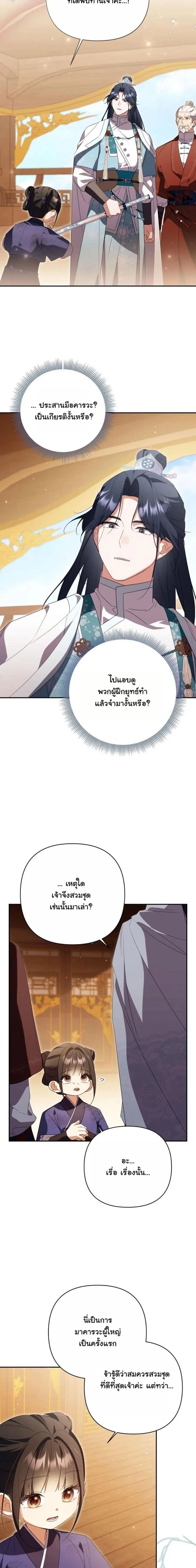 A Baby Cat Who Commands the Dog Clan ตอนที่ 21 หน้า 2