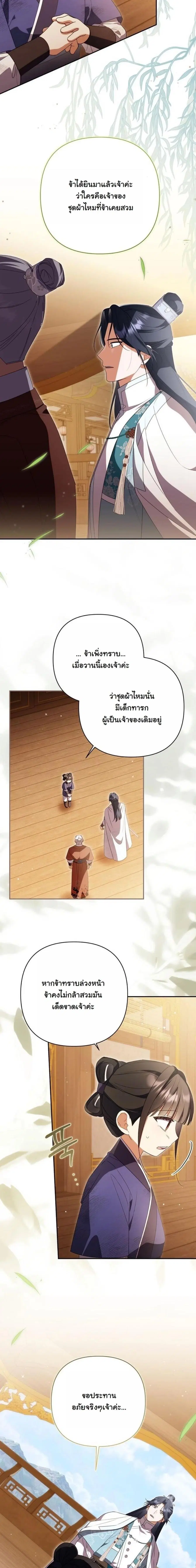 A Baby Cat Who Commands the Dog Clan ตอนที่ 21 หน้า 3