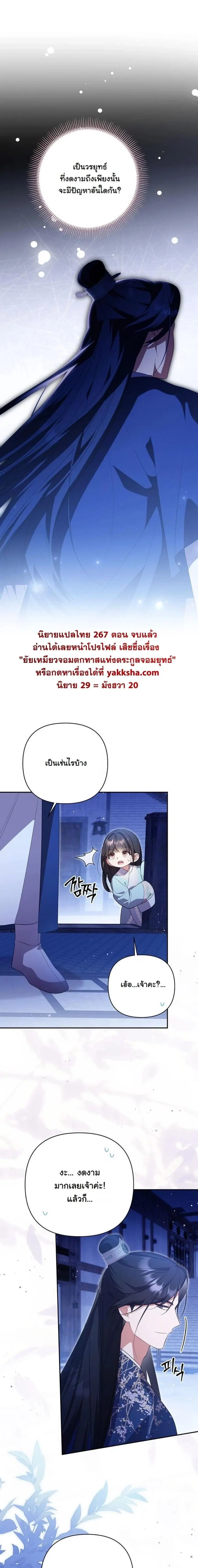 A Baby Cat Who Commands the Dog Clan ตอนที่ 22 หน้า 1