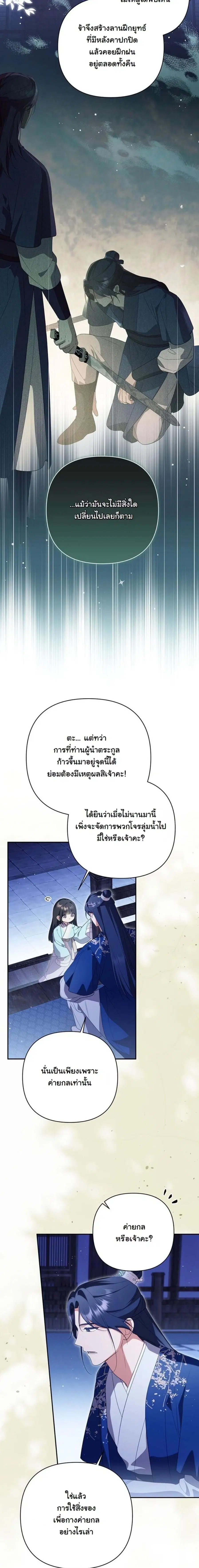 A Baby Cat Who Commands the Dog Clan ตอนที่ 22 หน้า 3