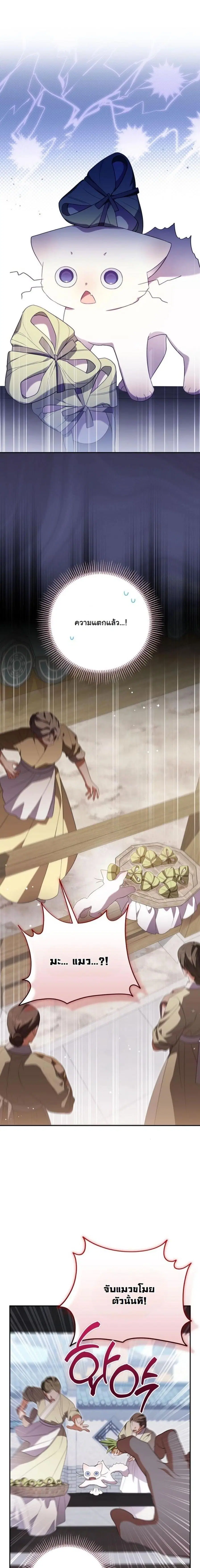 A Baby Cat Who Commands the Dog Clan ตอนที่ 23 หน้า 1