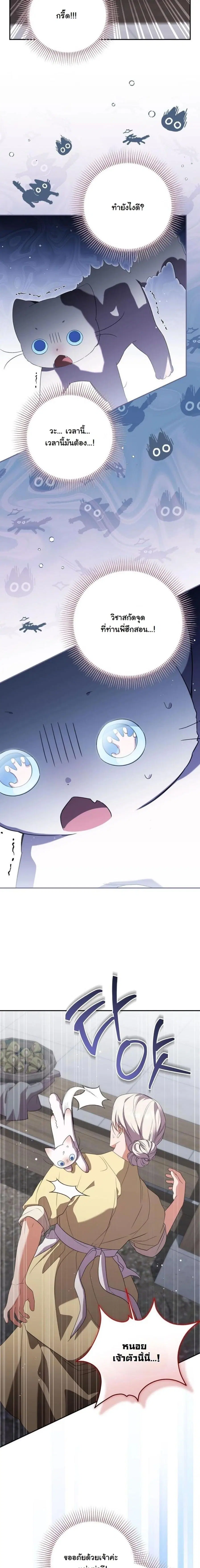 A Baby Cat Who Commands the Dog Clan ตอนที่ 23 หน้า 2