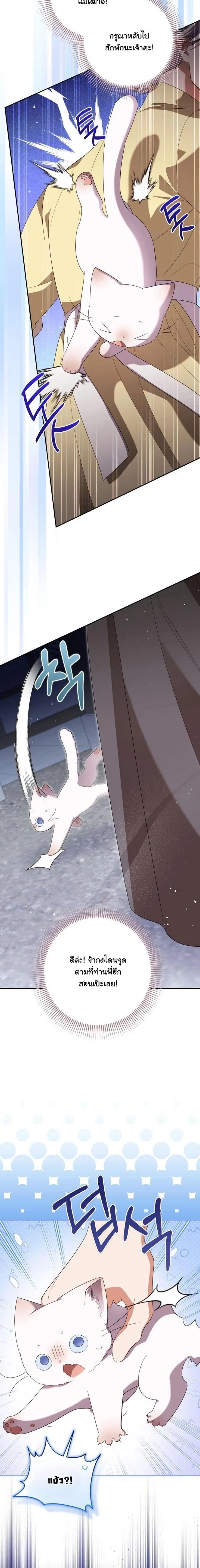A Baby Cat Who Commands the Dog Clan ตอนที่ 23 หน้า 3