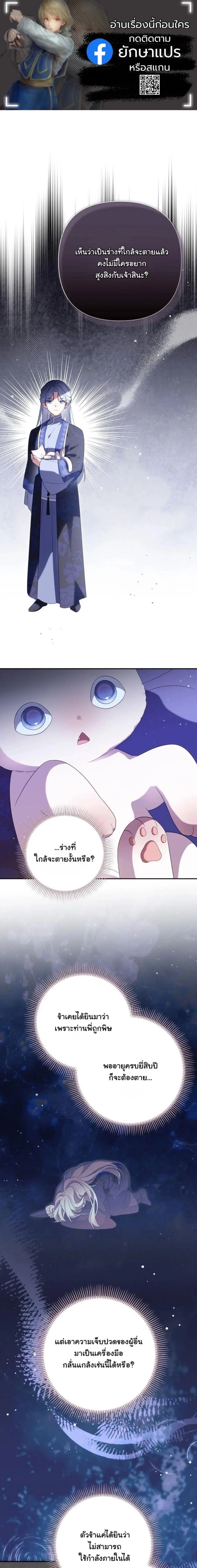 A Baby Cat Who Commands the Dog Clan ตอนที่ 24 หน้า 1