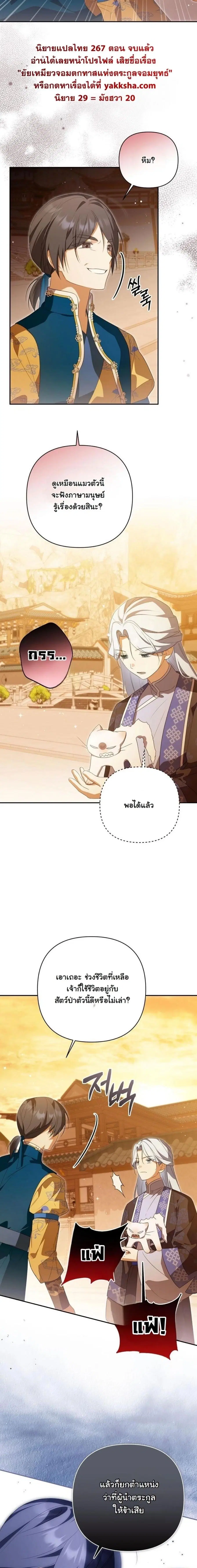 A Baby Cat Who Commands the Dog Clan ตอนที่ 24 หน้า 3