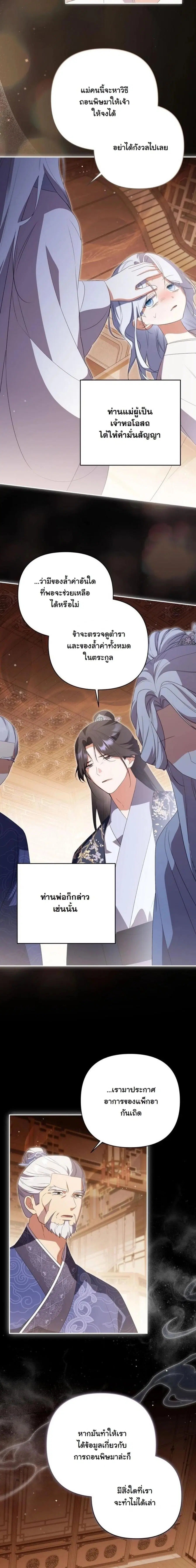 A Baby Cat Who Commands the Dog Clan ตอนที่ 25 หน้า 2