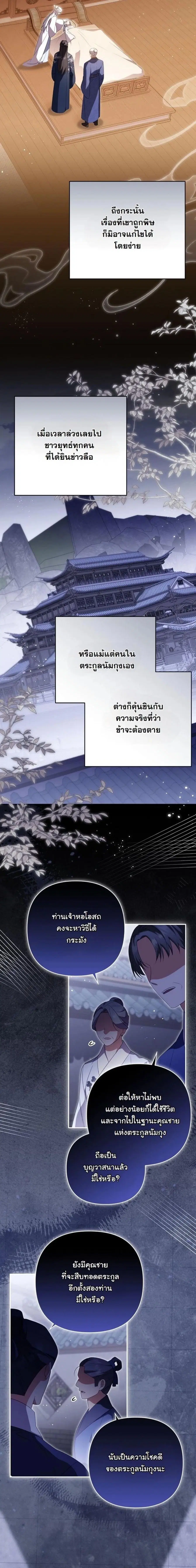 A Baby Cat Who Commands the Dog Clan ตอนที่ 25 หน้า 3
