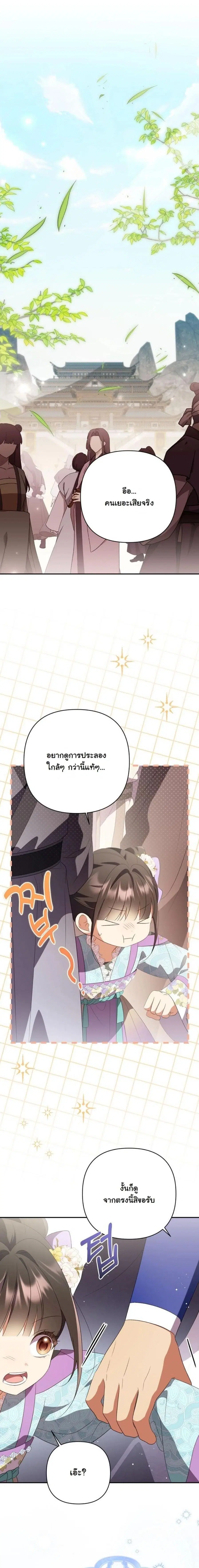 A Baby Cat Who Commands the Dog Clan ตอนที่ 26 หน้า 1
