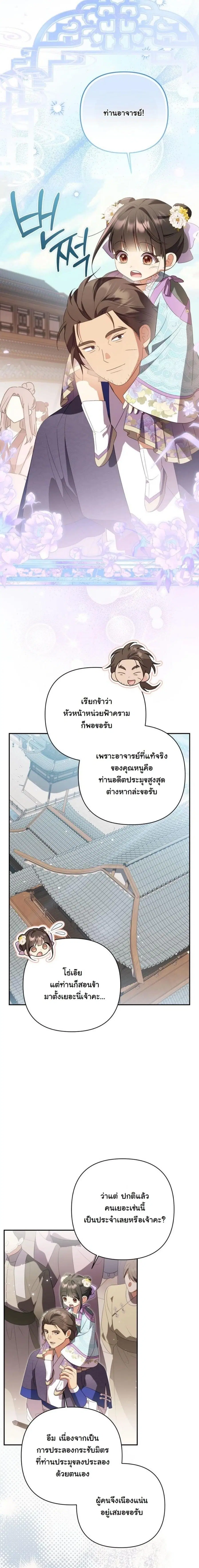 A Baby Cat Who Commands the Dog Clan ตอนที่ 26 หน้า 2