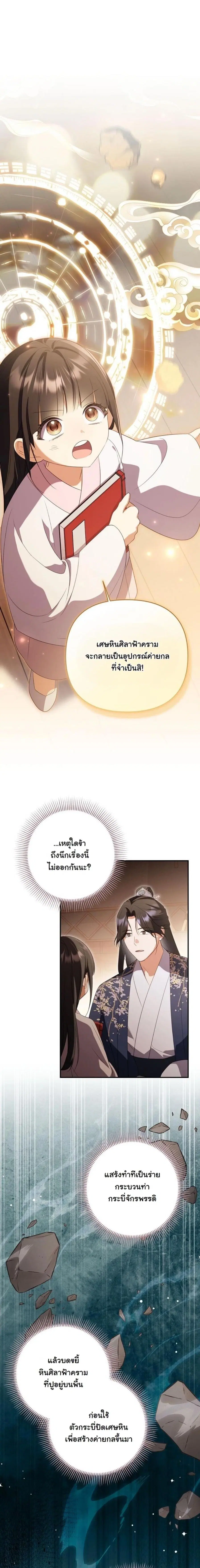 A Baby Cat Who Commands the Dog Clan ตอนที่ 27 หน้า 1