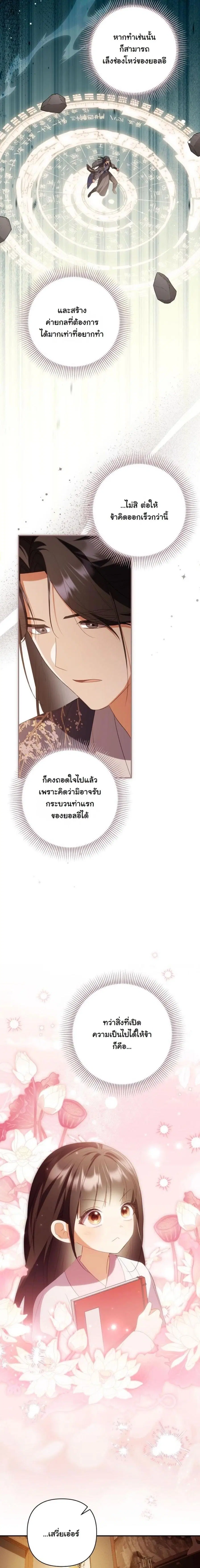 A Baby Cat Who Commands the Dog Clan ตอนที่ 27 หน้า 2