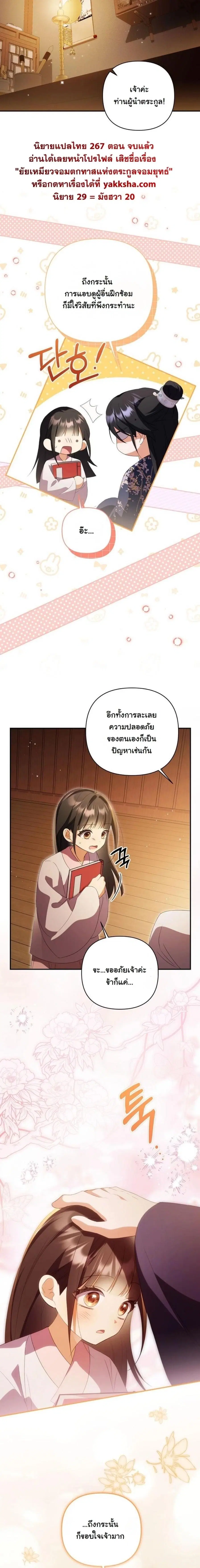 A Baby Cat Who Commands the Dog Clan ตอนที่ 27 หน้า 3