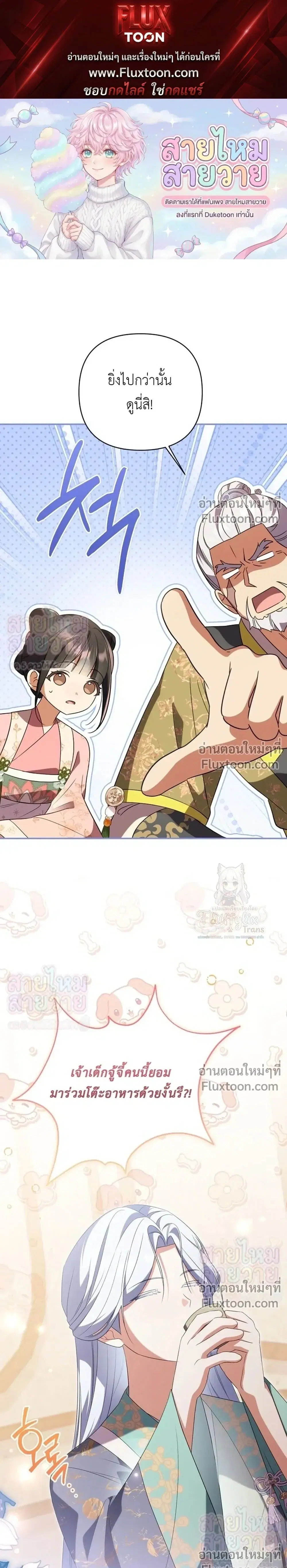 A Baby Cat Who Commands the Dog Clan ตอนที่ 28 หน้า 1