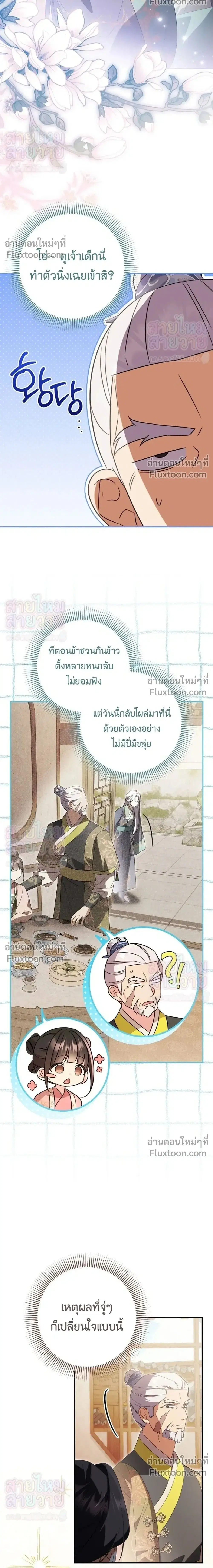A Baby Cat Who Commands the Dog Clan ตอนที่ 28 หน้า 2