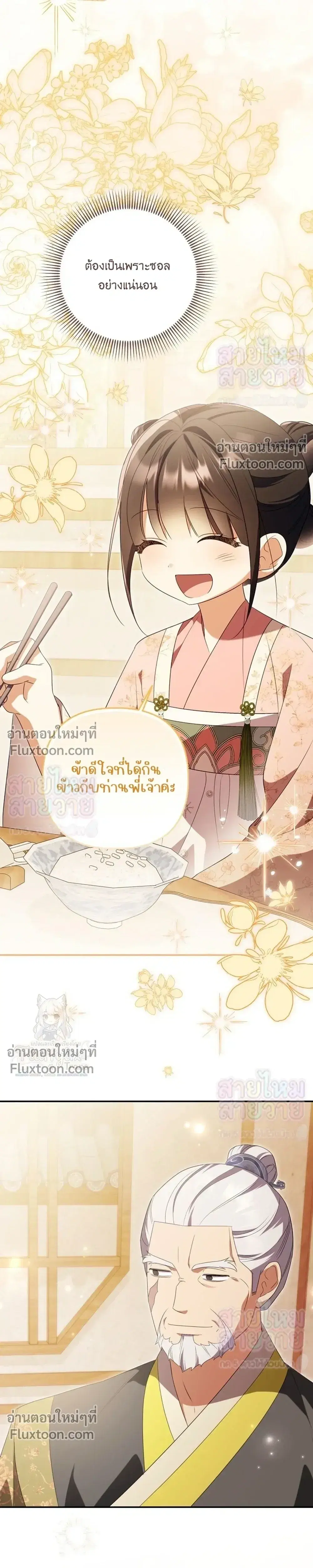 A Baby Cat Who Commands the Dog Clan ตอนที่ 28 หน้า 3