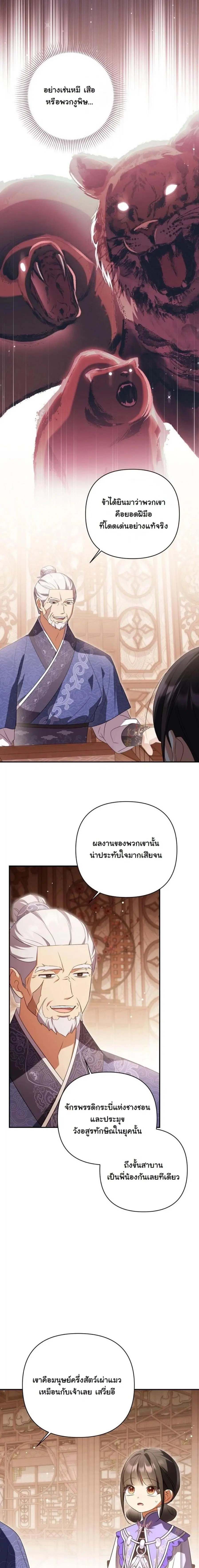 A Baby Cat Who Commands the Dog Clan ตอนที่ 29 หน้า 2