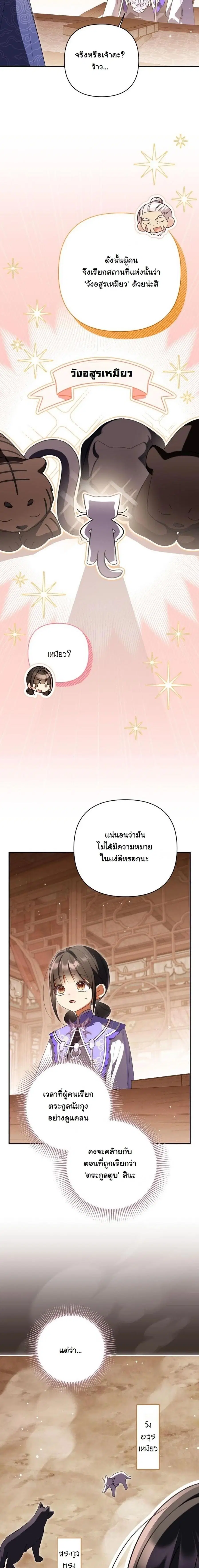 A Baby Cat Who Commands the Dog Clan ตอนที่ 29 หน้า 3