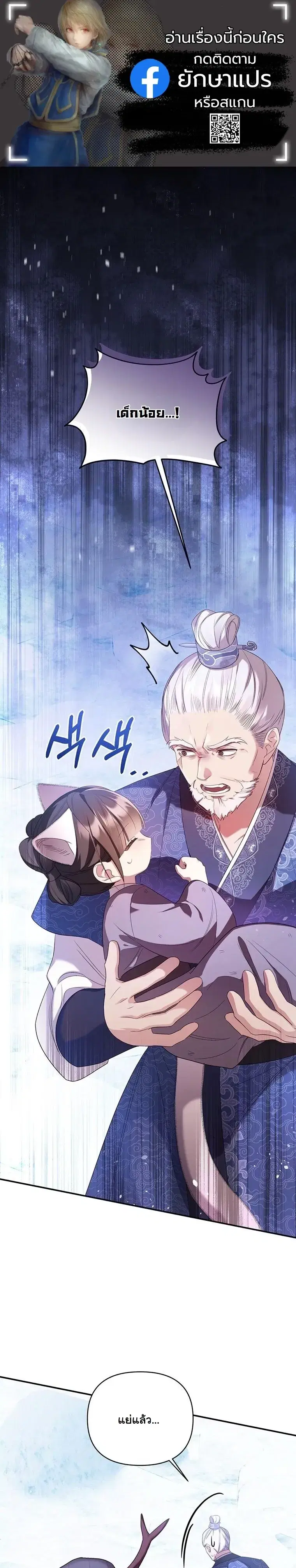 A Baby Cat Who Commands the Dog Clan ตอนที่ 3 หน้า 1