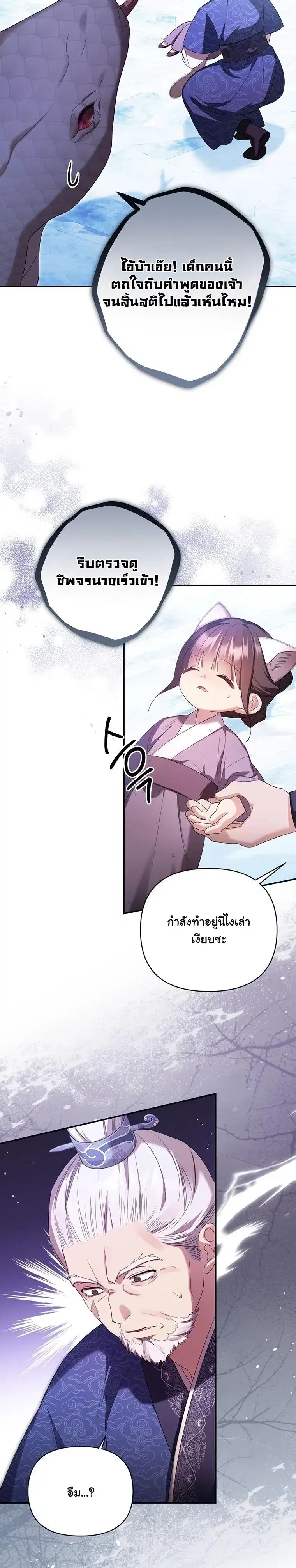 A Baby Cat Who Commands the Dog Clan ตอนที่ 3 หน้า 2