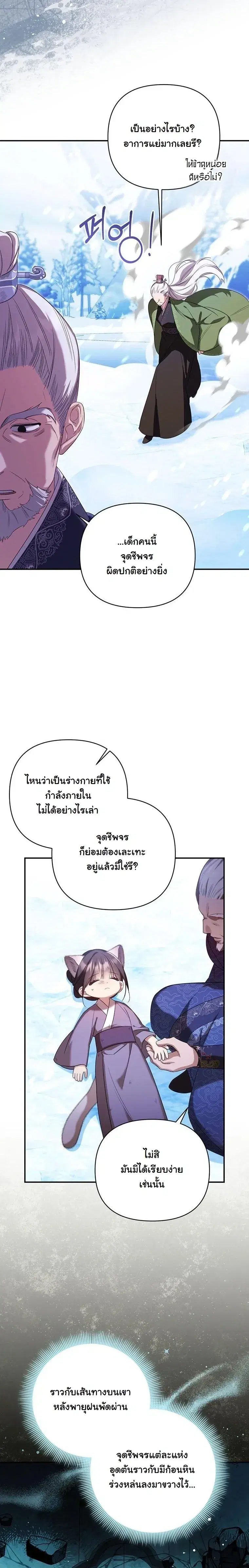 A Baby Cat Who Commands the Dog Clan ตอนที่ 3 หน้า 3
