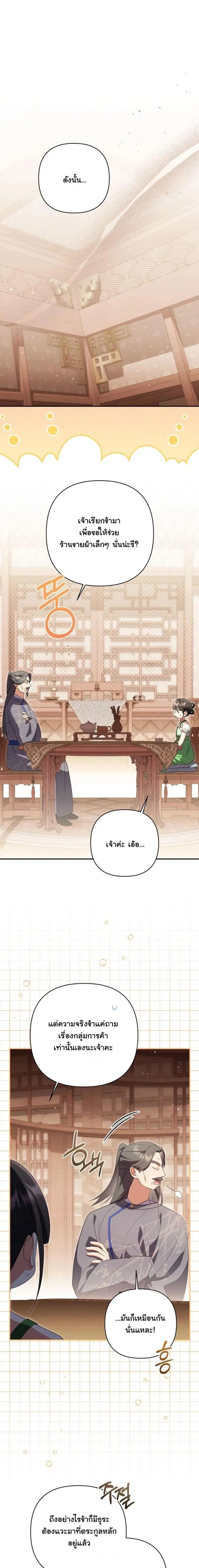 A Baby Cat Who Commands the Dog Clan ตอนที่ 30 หน้า 1
