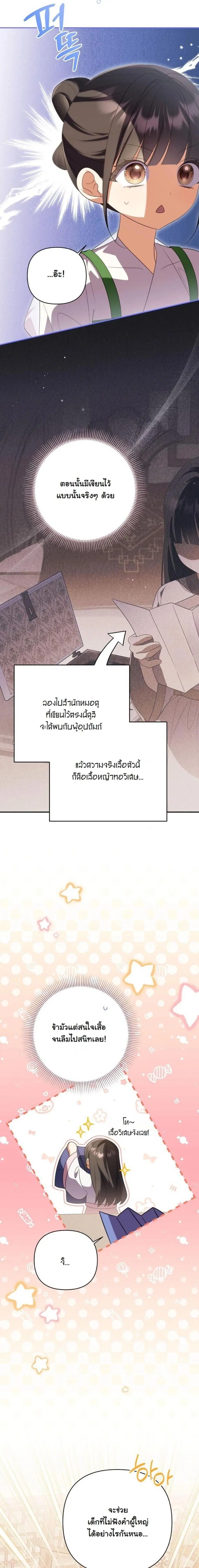 A Baby Cat Who Commands the Dog Clan ตอนที่ 30 หน้า 3
