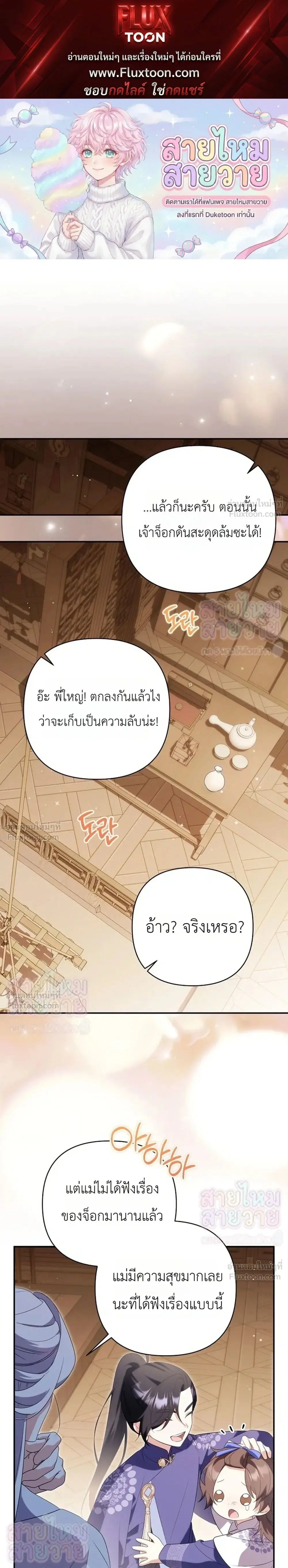 A Baby Cat Who Commands the Dog Clan ตอนที่ 31 หน้า 1