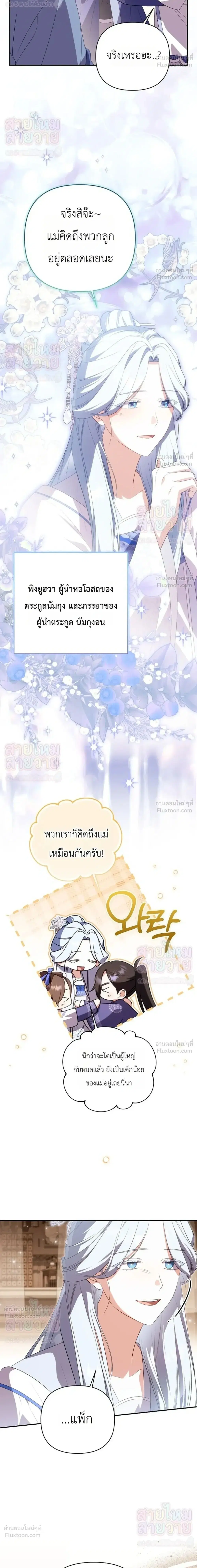 A Baby Cat Who Commands the Dog Clan ตอนที่ 31 หน้า 2
