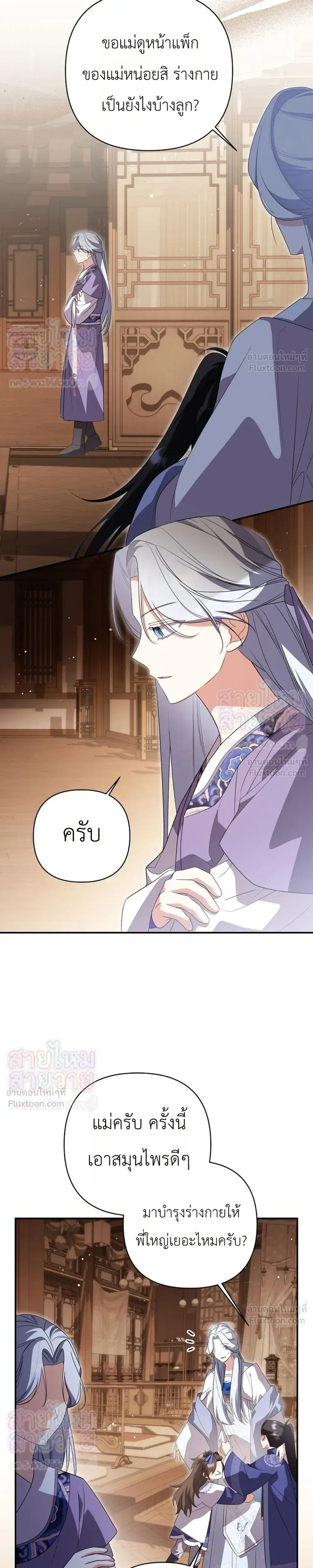 A Baby Cat Who Commands the Dog Clan ตอนที่ 31 หน้า 3