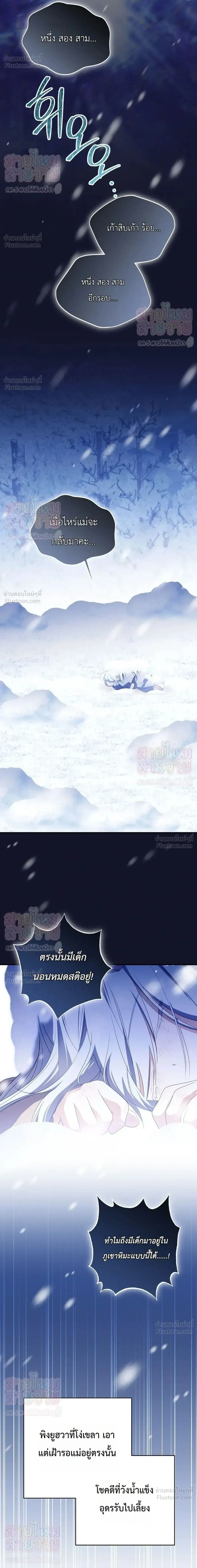 A Baby Cat Who Commands the Dog Clan ตอนที่ 32 หน้า 2