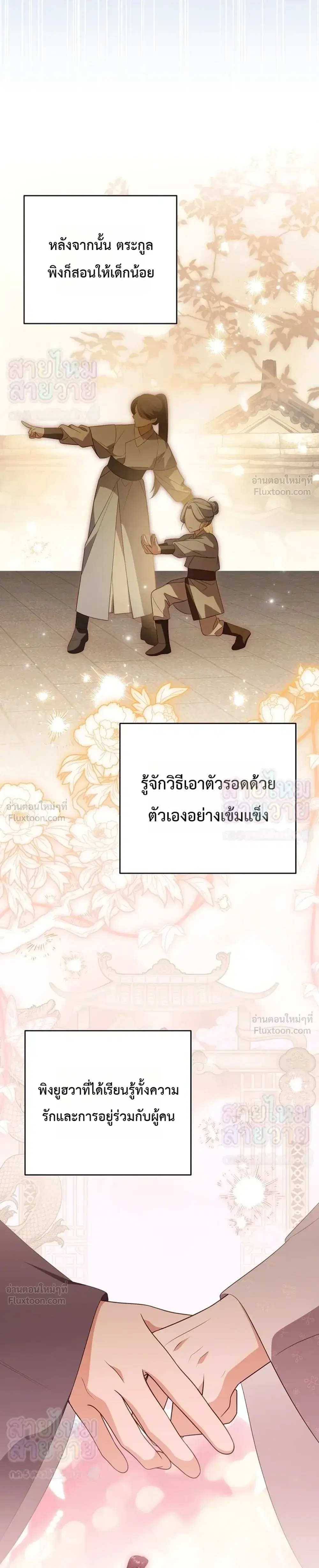 A Baby Cat Who Commands the Dog Clan ตอนที่ 32 หน้า 3