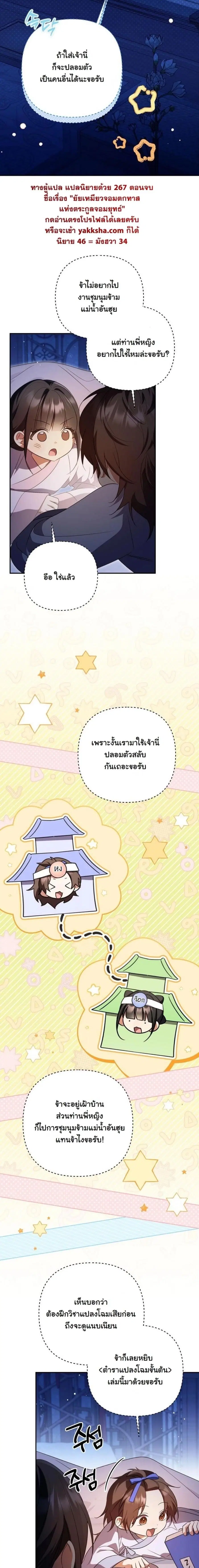 A Baby Cat Who Commands the Dog Clan ตอนที่ 34 หน้า 3