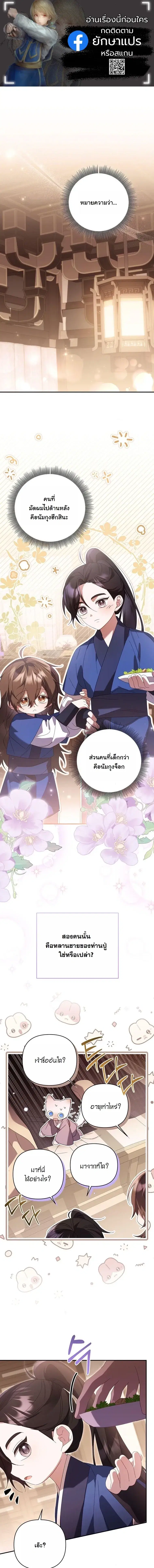 A Baby Cat Who Commands the Dog Clan ตอนที่ 5 หน้า 1