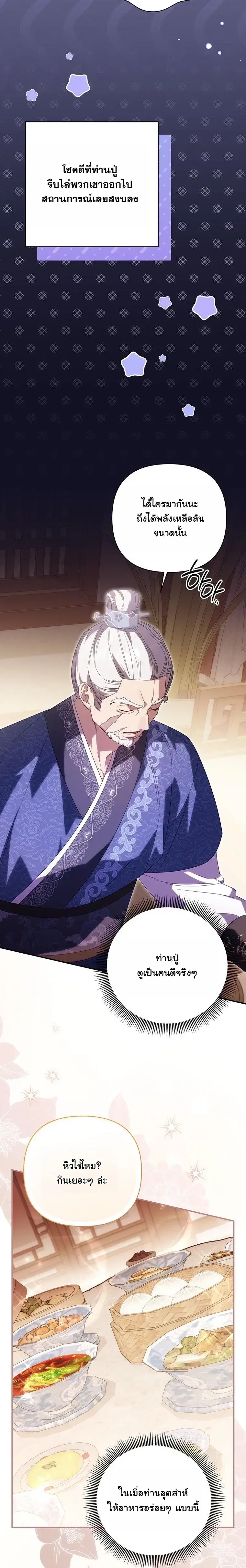 A Baby Cat Who Commands the Dog Clan ตอนที่ 5 หน้า 3