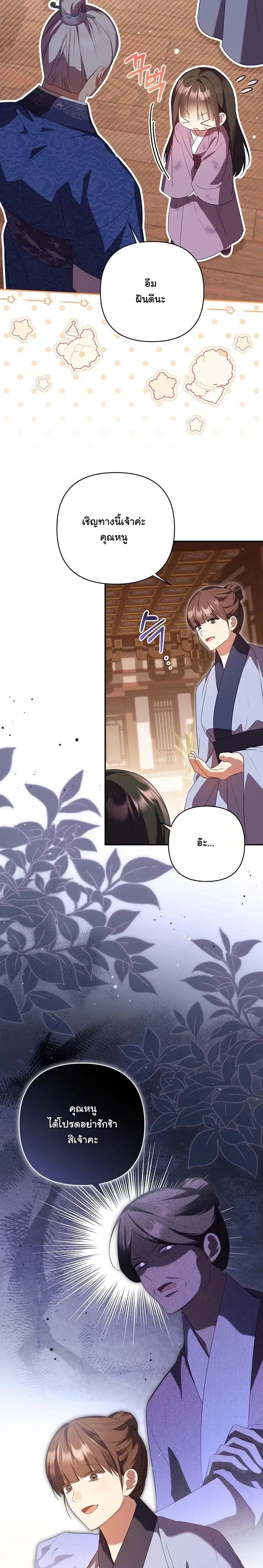A Baby Cat Who Commands the Dog Clan ตอนที่ 6 หน้า 2