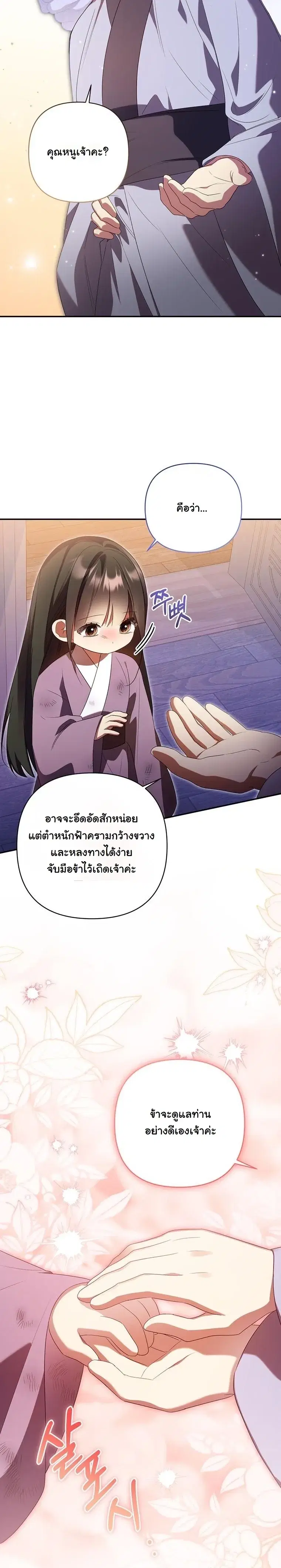 A Baby Cat Who Commands the Dog Clan ตอนที่ 6 หน้า 3